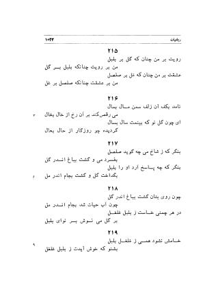 دیوان اشعار مسعود سعد به تصحیح و اهتمام دکتر مهدی نوریان - ج ۲ - مسعود سعد سلمان - تصویر ۴۲۲