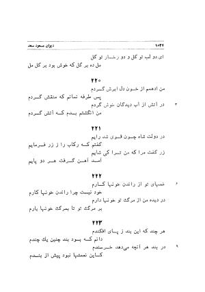 دیوان اشعار مسعود سعد به تصحیح و اهتمام دکتر مهدی نوریان - ج ۲ - مسعود سعد سلمان - تصویر ۴۲۳