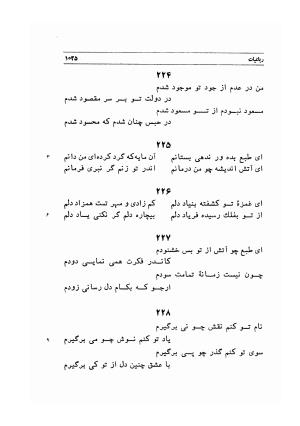دیوان اشعار مسعود سعد به تصحیح و اهتمام دکتر مهدی نوریان - ج ۲ - مسعود سعد سلمان - تصویر ۴۲۴
