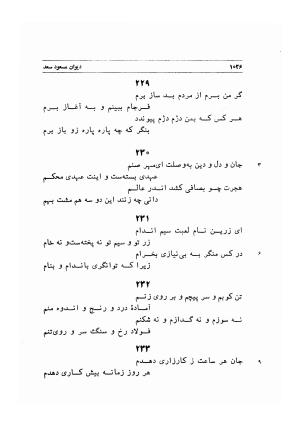 دیوان اشعار مسعود سعد به تصحیح و اهتمام دکتر مهدی نوریان - ج ۲ - مسعود سعد سلمان - تصویر ۴۲۵