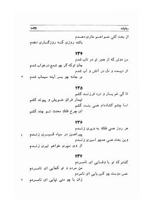 دیوان اشعار مسعود سعد به تصحیح و اهتمام دکتر مهدی نوریان - ج ۲ - مسعود سعد سلمان - تصویر ۴۲۶