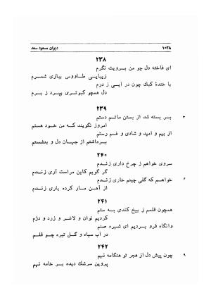 دیوان اشعار مسعود سعد به تصحیح و اهتمام دکتر مهدی نوریان - ج ۲ - مسعود سعد سلمان - تصویر ۴۲۷