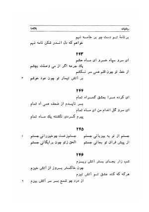 دیوان اشعار مسعود سعد به تصحیح و اهتمام دکتر مهدی نوریان - ج ۲ - مسعود سعد سلمان - تصویر ۴۲۸