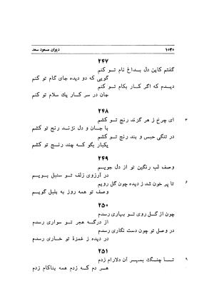 دیوان اشعار مسعود سعد به تصحیح و اهتمام دکتر مهدی نوریان - ج ۲ - مسعود سعد سلمان - تصویر ۴۲۹