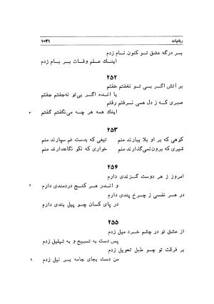 دیوان اشعار مسعود سعد به تصحیح و اهتمام دکتر مهدی نوریان - ج ۲ - مسعود سعد سلمان - تصویر ۴۳۰