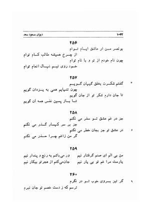 دیوان اشعار مسعود سعد به تصحیح و اهتمام دکتر مهدی نوریان - ج ۲ - مسعود سعد سلمان - تصویر ۴۳۱