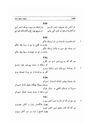 دیوان اشعار مسعود سعد به تصحیح و اهتمام دکتر مهدی نوریان - ج ۲ - مسعود سعد سلمان - تصویر ۴۳۳