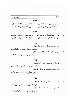 دیوان اشعار مسعود سعد به تصحیح و اهتمام دکتر مهدی نوریان - ج ۲ - مسعود سعد سلمان - تصویر ۴۳۵