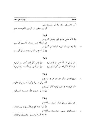 دیوان اشعار مسعود سعد به تصحیح و اهتمام دکتر مهدی نوریان - ج ۲ - مسعود سعد سلمان - تصویر ۴۳۷