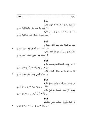 دیوان اشعار مسعود سعد به تصحیح و اهتمام دکتر مهدی نوریان - ج ۲ - مسعود سعد سلمان - تصویر ۴۳۸
