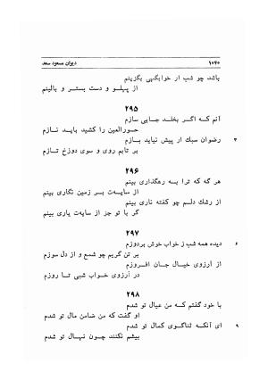 دیوان اشعار مسعود سعد به تصحیح و اهتمام دکتر مهدی نوریان - ج ۲ - مسعود سعد سلمان - تصویر ۴۳۹