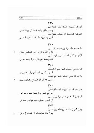 دیوان اشعار مسعود سعد به تصحیح و اهتمام دکتر مهدی نوریان - ج ۲ - مسعود سعد سلمان - تصویر ۴۴۰