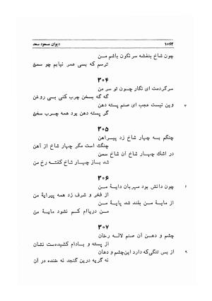 دیوان اشعار مسعود سعد به تصحیح و اهتمام دکتر مهدی نوریان - ج ۲ - مسعود سعد سلمان - تصویر ۴۴۱
