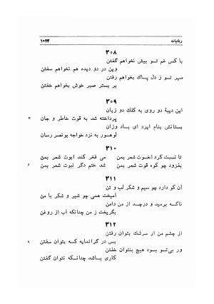 دیوان اشعار مسعود سعد به تصحیح و اهتمام دکتر مهدی نوریان - ج ۲ - مسعود سعد سلمان - تصویر ۴۴۲