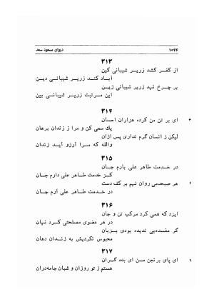 دیوان اشعار مسعود سعد به تصحیح و اهتمام دکتر مهدی نوریان - ج ۲ - مسعود سعد سلمان - تصویر ۴۴۳
