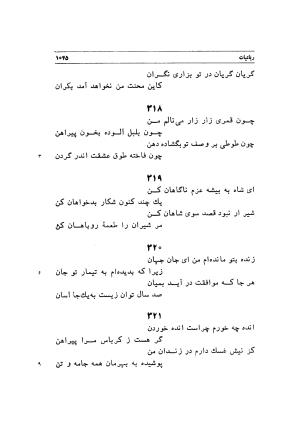 دیوان اشعار مسعود سعد به تصحیح و اهتمام دکتر مهدی نوریان - ج ۲ - مسعود سعد سلمان - تصویر ۴۴۴