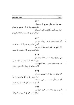 دیوان اشعار مسعود سعد به تصحیح و اهتمام دکتر مهدی نوریان - ج ۲ - مسعود سعد سلمان - تصویر ۴۴۵