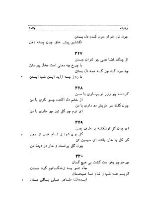 دیوان اشعار مسعود سعد به تصحیح و اهتمام دکتر مهدی نوریان - ج ۲ - مسعود سعد سلمان - تصویر ۴۴۶