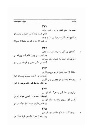 دیوان اشعار مسعود سعد به تصحیح و اهتمام دکتر مهدی نوریان - ج ۲ - مسعود سعد سلمان - تصویر ۴۴۷