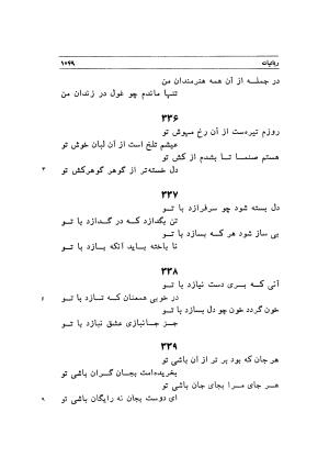 دیوان اشعار مسعود سعد به تصحیح و اهتمام دکتر مهدی نوریان - ج ۲ - مسعود سعد سلمان - تصویر ۴۴۸