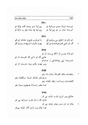 دیوان اشعار مسعود سعد به تصحیح و اهتمام دکتر مهدی نوریان - ج ۲ - مسعود سعد سلمان - تصویر ۴۴۹