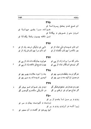 دیوان اشعار مسعود سعد به تصحیح و اهتمام دکتر مهدی نوریان - ج ۲ - مسعود سعد سلمان - تصویر ۴۵۰