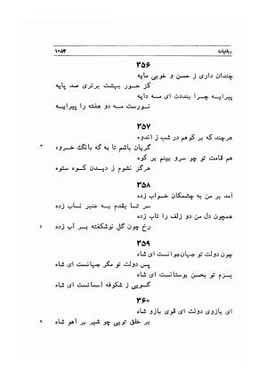 دیوان اشعار مسعود سعد به تصحیح و اهتمام دکتر مهدی نوریان - ج ۲ - مسعود سعد سلمان - تصویر ۴۵۲