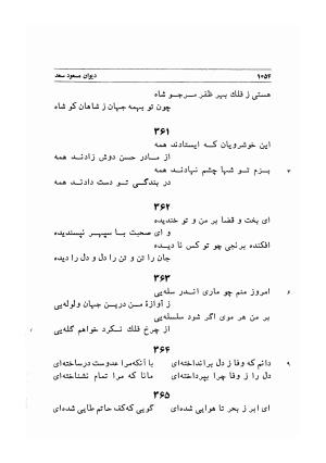دیوان اشعار مسعود سعد به تصحیح و اهتمام دکتر مهدی نوریان - ج ۲ - مسعود سعد سلمان - تصویر ۴۵۳