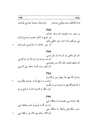 دیوان اشعار مسعود سعد به تصحیح و اهتمام دکتر مهدی نوریان - ج ۲ - مسعود سعد سلمان - تصویر ۴۵۴
