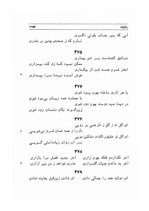 دیوان اشعار مسعود سعد به تصحیح و اهتمام دکتر مهدی نوریان - ج ۲ - مسعود سعد سلمان - تصویر ۴۵۶