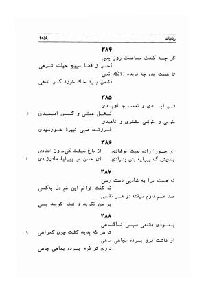 دیوان اشعار مسعود سعد به تصحیح و اهتمام دکتر مهدی نوریان - ج ۲ - مسعود سعد سلمان - تصویر ۴۵۸