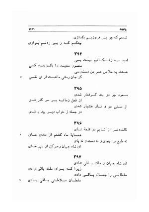 دیوان اشعار مسعود سعد به تصحیح و اهتمام دکتر مهدی نوریان - ج ۲ - مسعود سعد سلمان - تصویر ۴۶۰