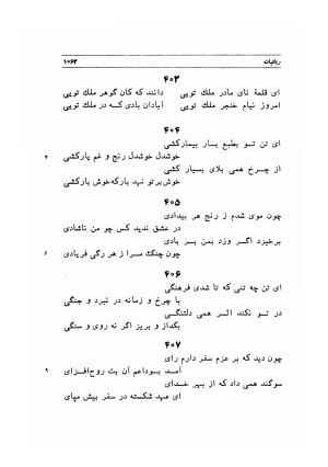 دیوان اشعار مسعود سعد به تصحیح و اهتمام دکتر مهدی نوریان - ج ۲ - مسعود سعد سلمان - تصویر ۴۶۲
