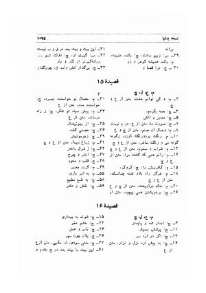 دیوان اشعار مسعود سعد به تصحیح و اهتمام دکتر مهدی نوریان - ج ۲ - مسعود سعد سلمان - تصویر ۴۷۴