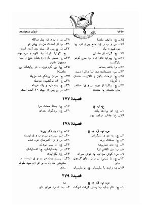 دیوان اشعار مسعود سعد به تصحیح و اهتمام دکتر مهدی نوریان - ج ۲ - مسعود سعد سلمان - تصویر ۵۸۹