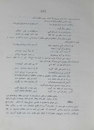 دیوان مسعود سعد سلمان به تصحیح رشید یاسمی - مسعود سعد سلمان - تصویر ۲۴