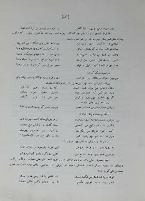 دیوان مسعود سعد سلمان به تصحیح رشید یاسمی - مسعود سعد سلمان - تصویر ۲۸