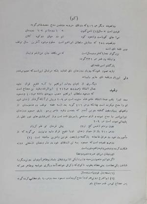 دیوان مسعود سعد سلمان به تصحیح رشید یاسمی - مسعود سعد سلمان - تصویر ۲۹