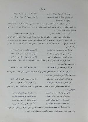 دیوان مسعود سعد سلمان به تصحیح رشید یاسمی - مسعود سعد سلمان - تصویر ۴۲