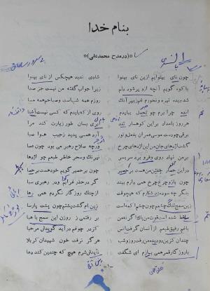 دیوان مسعود سعد سلمان به تصحیح رشید یاسمی - مسعود سعد سلمان - تصویر ۷۰