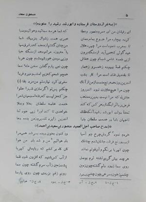 دیوان مسعود سعد سلمان به تصحیح رشید یاسمی - مسعود سعد سلمان - تصویر ۷۴
