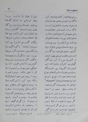 دیوان مسعود سعد سلمان به تصحیح رشید یاسمی - مسعود سعد سلمان - تصویر ۷۵