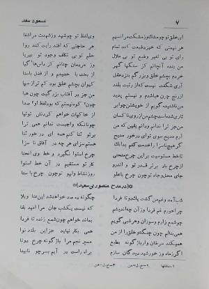 دیوان مسعود سعد سلمان به تصحیح رشید یاسمی - مسعود سعد سلمان - تصویر ۷۶