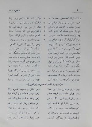دیوان مسعود سعد سلمان به تصحیح رشید یاسمی - مسعود سعد سلمان - تصویر ۷۸