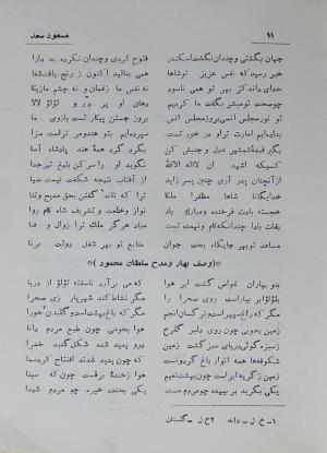 دیوان مسعود سعد سلمان به تصحیح رشید یاسمی - مسعود سعد سلمان - تصویر ۸۰