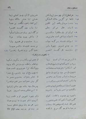 دیوان مسعود سعد سلمان به تصحیح رشید یاسمی - مسعود سعد سلمان - تصویر ۸۵