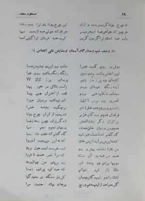 دیوان مسعود سعد سلمان به تصحیح رشید یاسمی - مسعود سعد سلمان - تصویر ۸۸