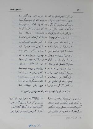دیوان مسعود سعد سلمان به تصحیح رشید یاسمی - مسعود سعد سلمان - تصویر ۹۰