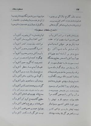 دیوان مسعود سعد سلمان به تصحیح رشید یاسمی - مسعود سعد سلمان - تصویر ۹۲