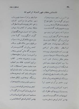 دیوان مسعود سعد سلمان به تصحیح رشید یاسمی - مسعود سعد سلمان - تصویر ۹۸